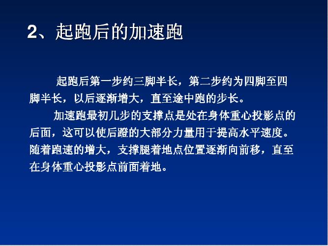 中考短跑训练技巧,百米跑训练技巧-中考考试-2