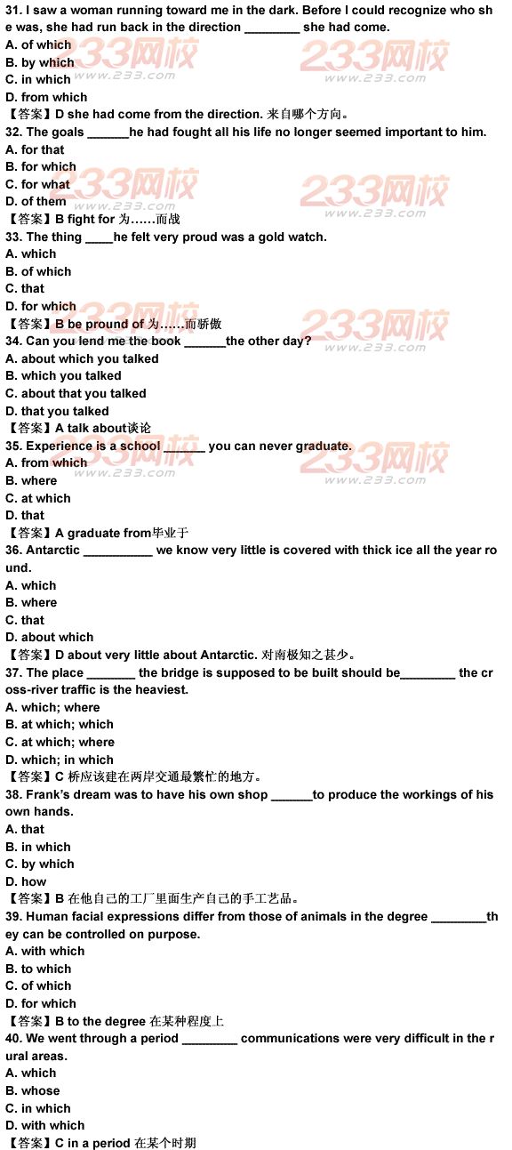 2014年成人学位英语试题--限制性定语从句-成