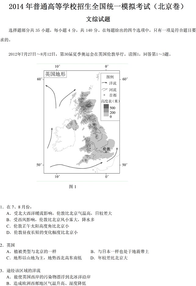 2014年北京高考一模文综试题及答案233网校高