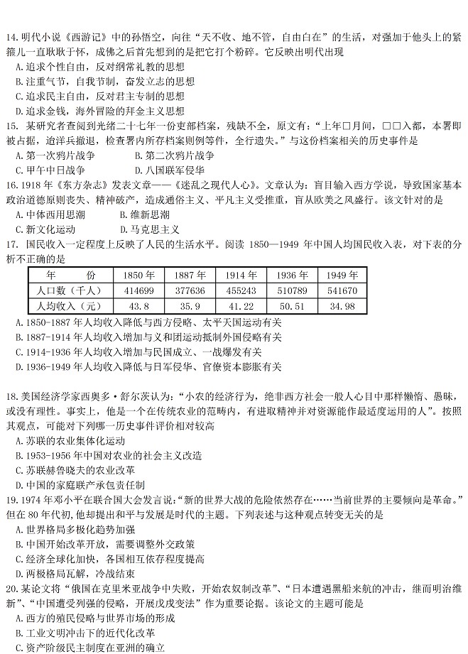2014年北京高考一模文综试题及答案 233网校
