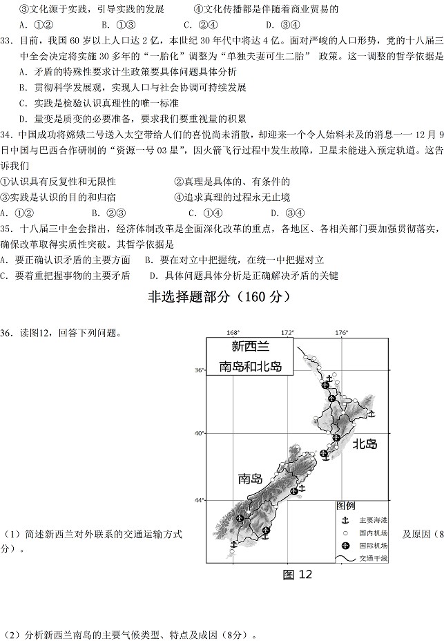 2014年北京高考一模文综试题及答案 233网校