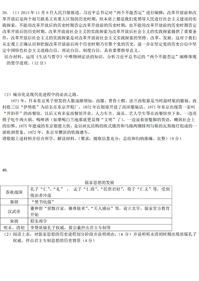 2014年北京高考一模文综试题及答案 233网校