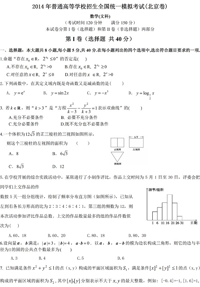 2014年北京高考一模数学试题及答案(文科)