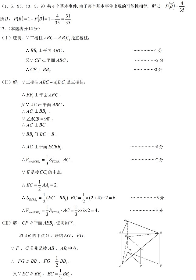 2014年北京高考一模数学试题及答案(文科) 23