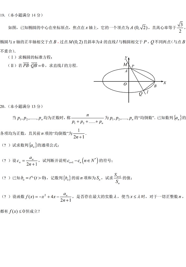 2014年北京高考一模数学试题及答案(文科) 23