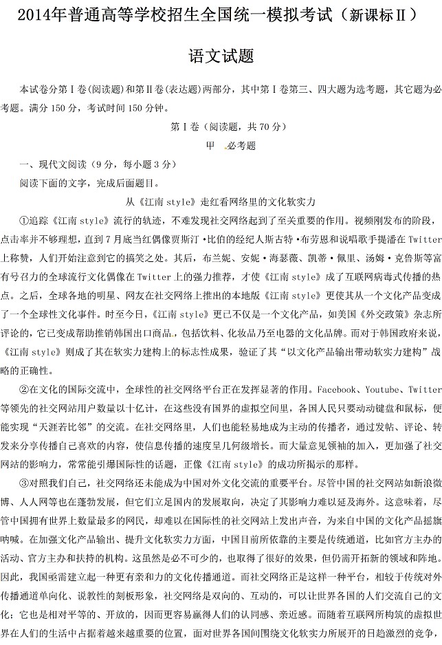 2014年全国高考一模语文试题及答案(新课标2