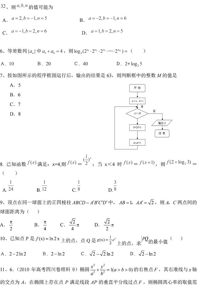 2014年全国高考一模理科数学试题及答案(新课