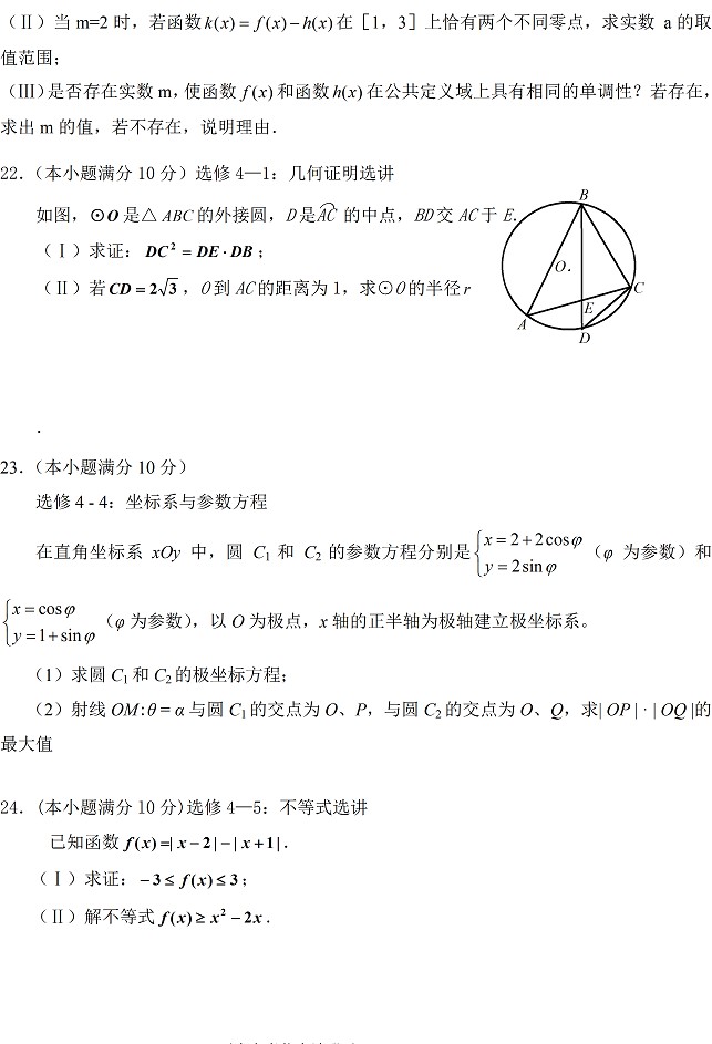 2011全国高考数学文科2卷试卷