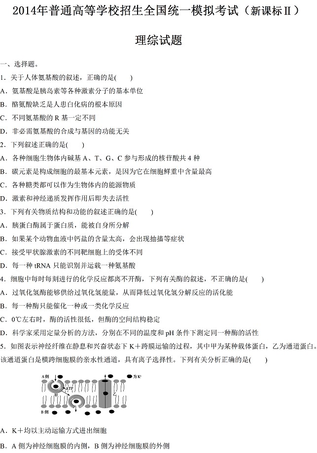 2014年全国高考一模理综试题及答案(新课标II卷