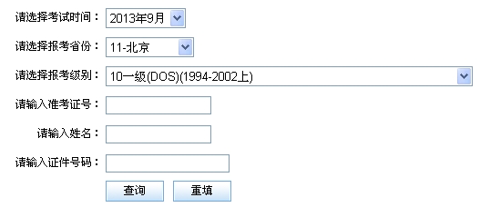 2014年3月计算机二级考试成绩查询入口,教育