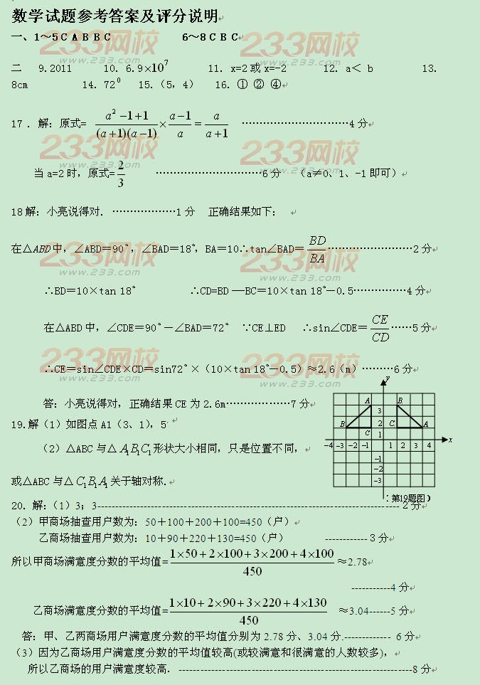 2014年江西中考数学模拟试题及答案-中考考试