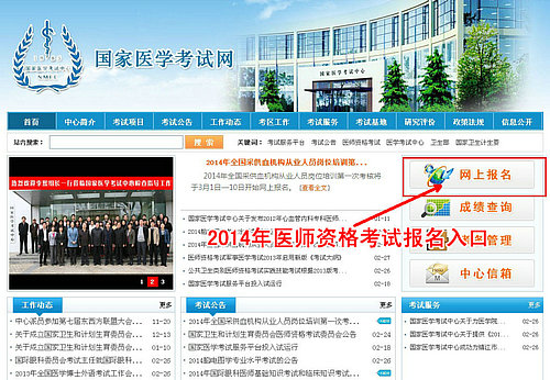 2014年执业医师\/助理医师考试报名入口_+执业