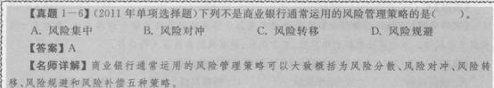 2016年银行从业资格考试初级《风险管理》知识点精讲第一章：风险管理基础