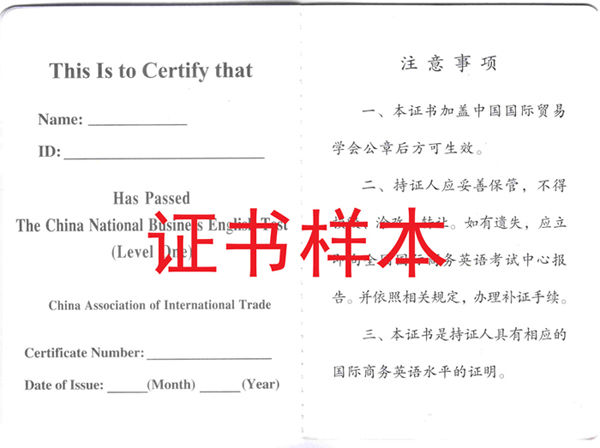 全国国际商务英语考试证书样例_+商务英语_+