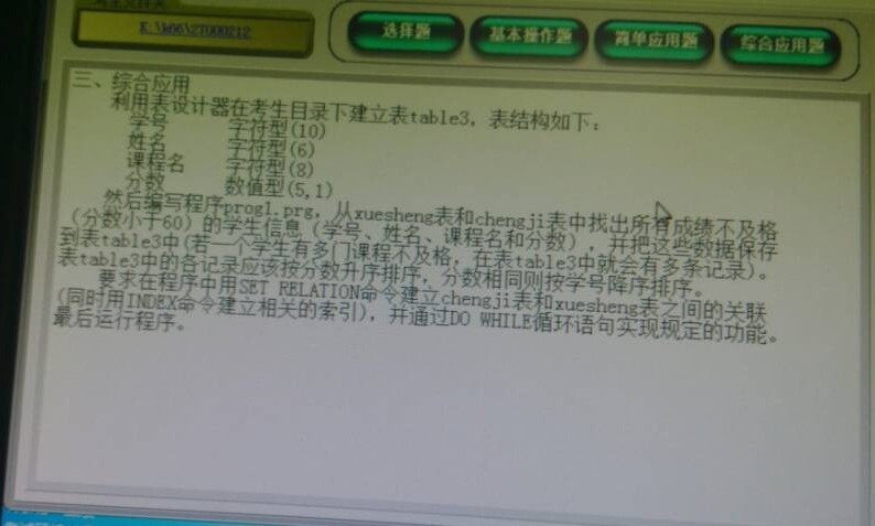 2014年3月计算机二级VF真题及答案(网友版)