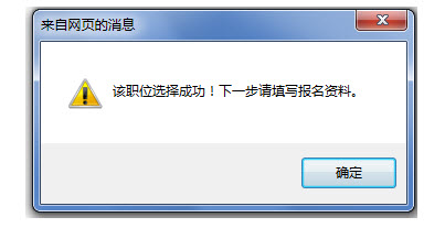 2014年吉林省公务员考试考生报名操作流程