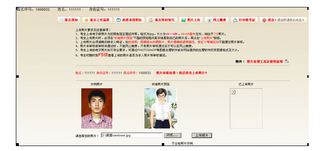 2014年吉林省公务员考试考生报名操作流程-2
