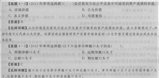 2016年银行从业资格考试初级《风险管理》知识点精讲第四章：市场风险管理