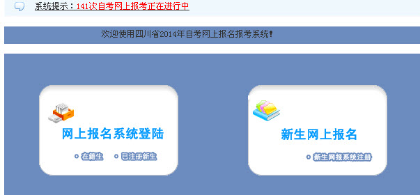 ★2014年4月四川自学考试报名时间、报名入口