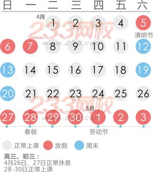 杭州中小学清明春假和五一连放七天-小学教育