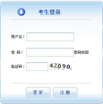 广东2014年社会工作者考试报名入口