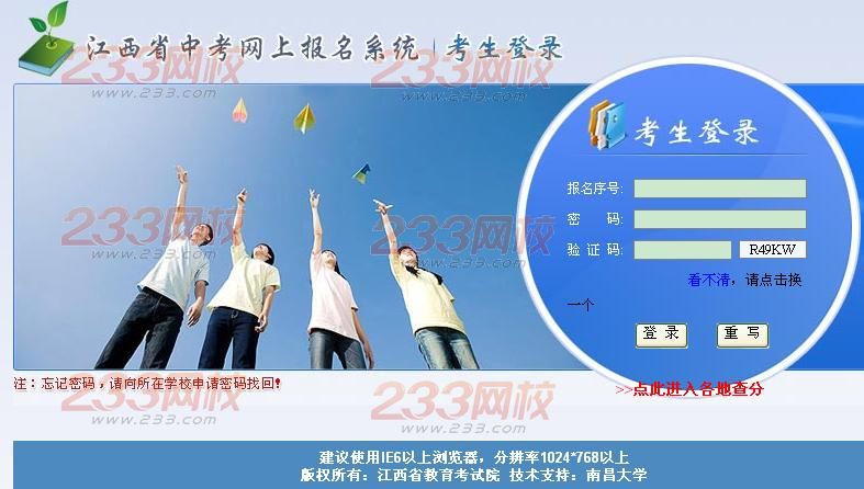2014年江西省中考报名系统入口 4月10日开通