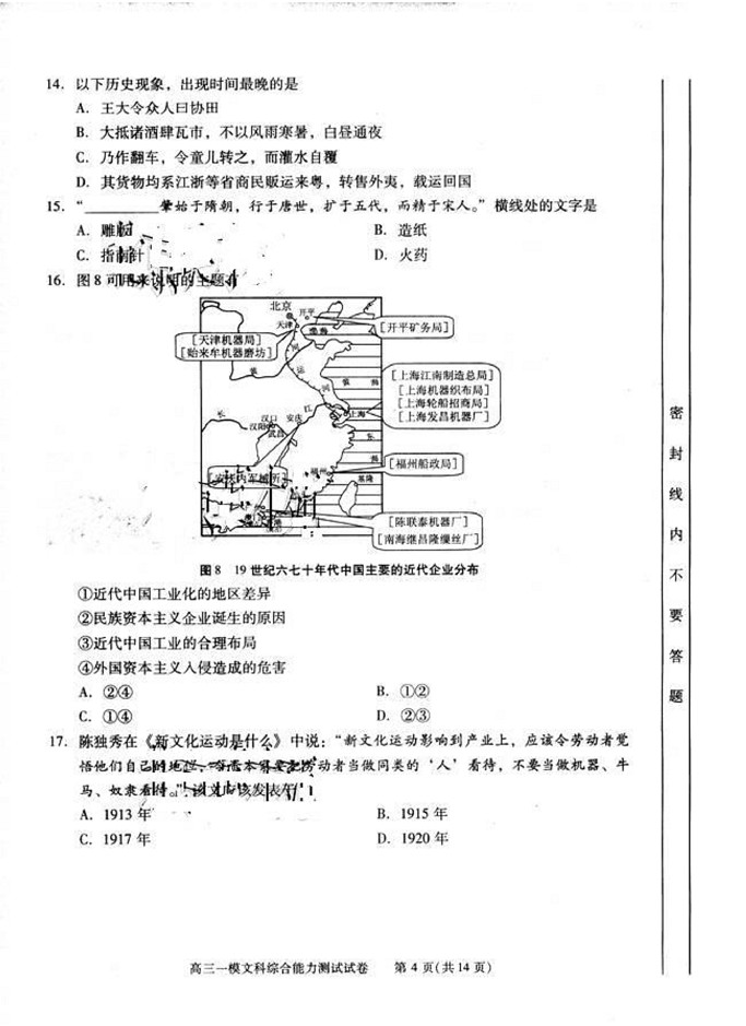 2014西城一模文综试题及答案 233网校高考频