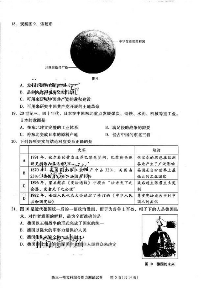 2014西城一模文综试题及答案 233网校高考频