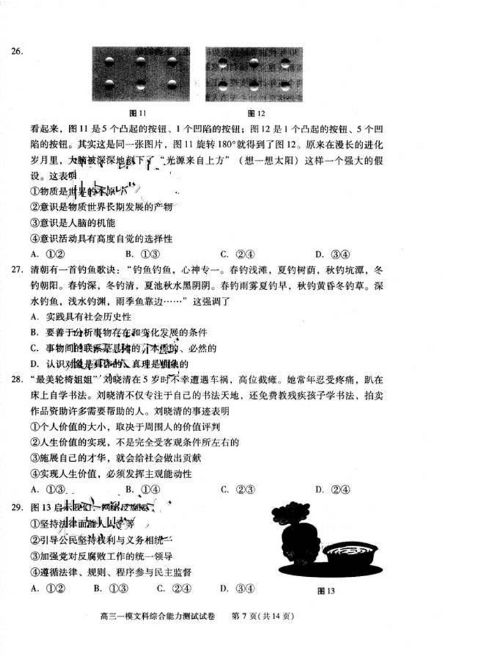 2014西城一模文综试题及答案 233网校高考频