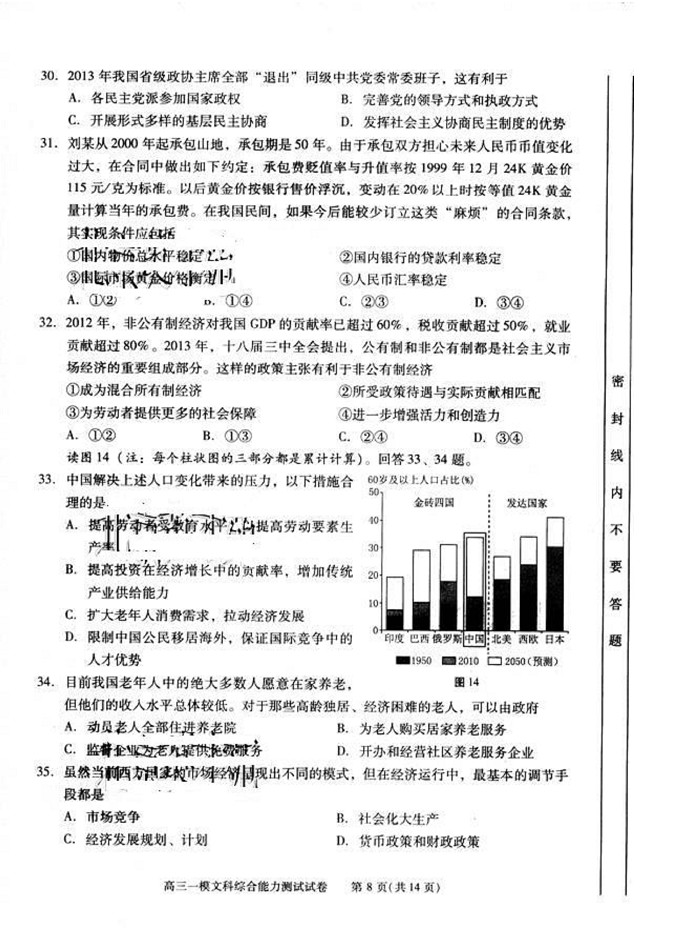 2014西城一模文综试题及答案 233网校高考频