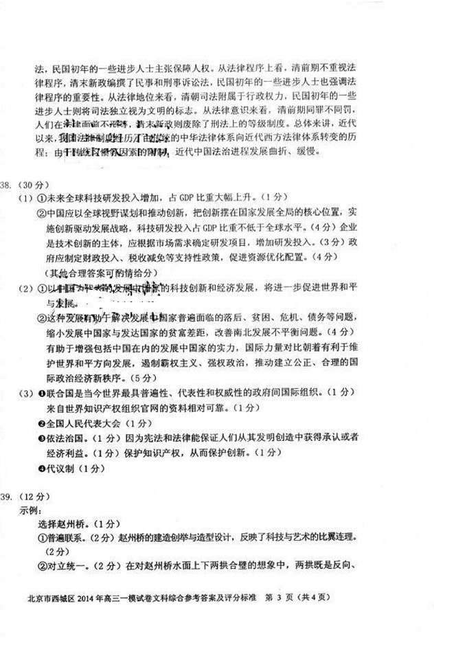 2014西城一模文综试题及答案 233网校高考频