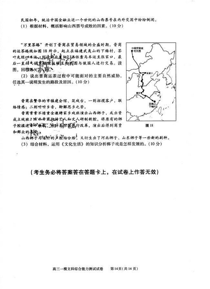 2014西城一模文综试题及答案 233网校高考频