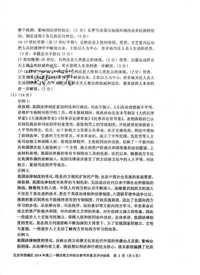 2014西城一模文综试题及答案 233网校高考频