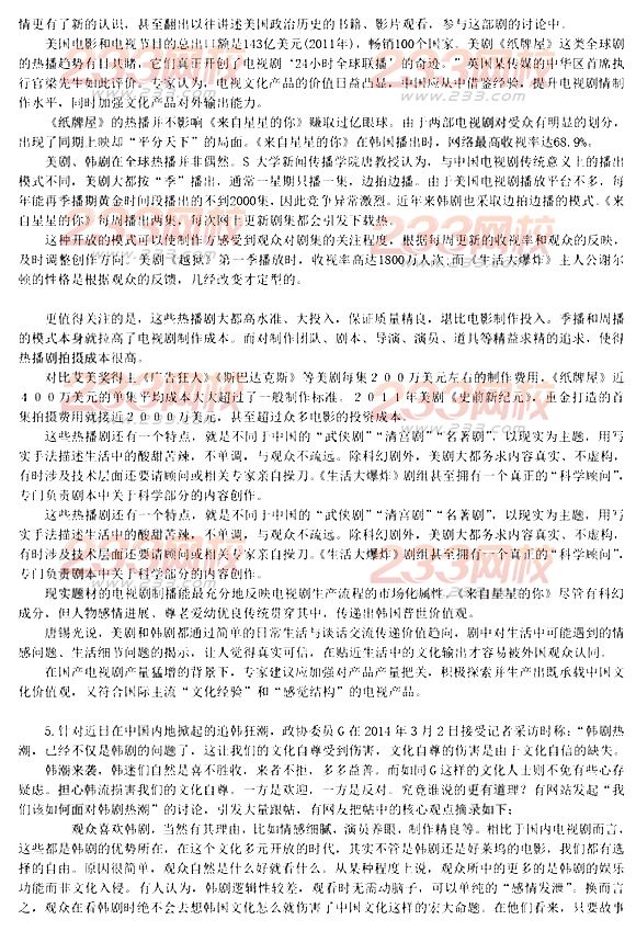 2014年广西公务员考试《申论》真题(完整版)-