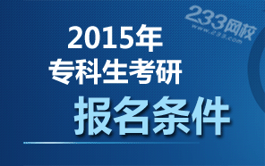 2015年考研报名 时间 , 研究生考试 报名 时间 , 硕士 