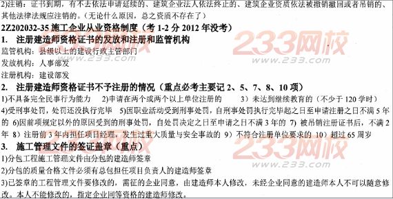 233网校2014二建法规资料:施工许可法律制度