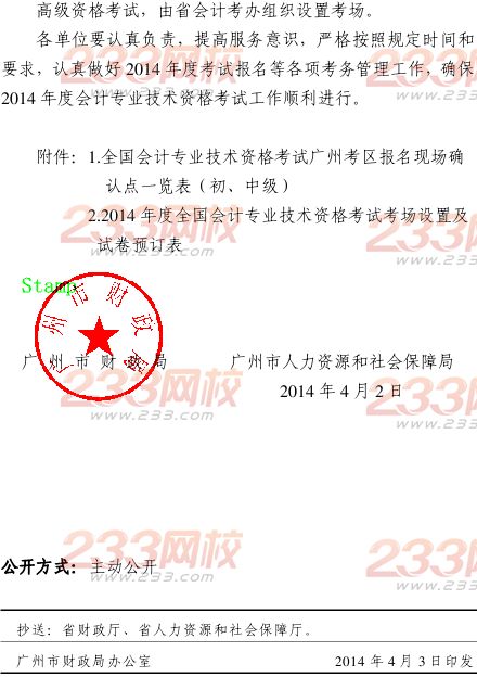 广州市2014年初级会计职称考试报名时间4月1