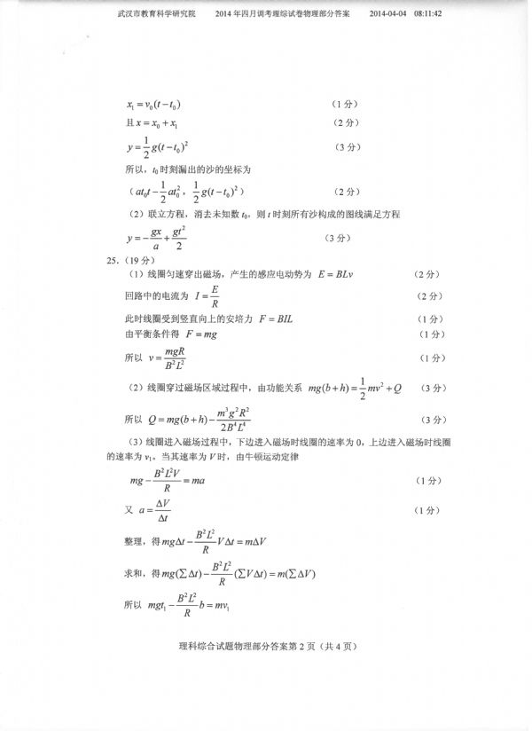 2014武汉四月调考理综试题及答案 233网校高