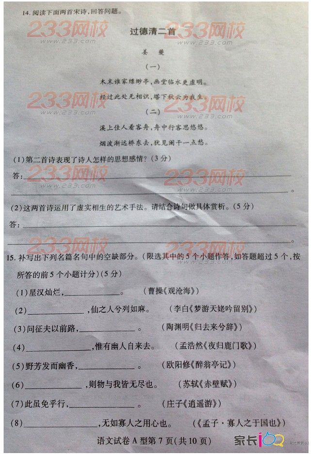 2016年武汉市高考语文试卷