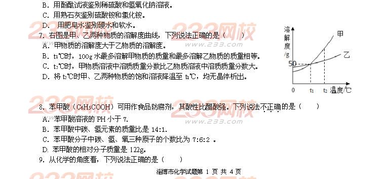 2013淄博中考化学试题-中考考试-233网校