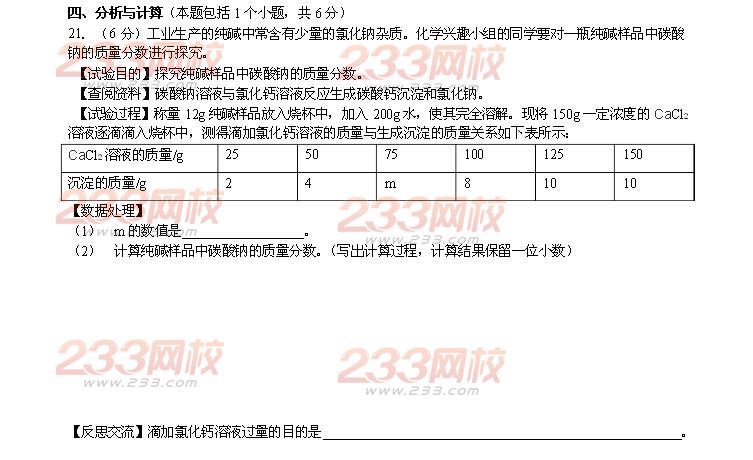 2013淄博中考化学试题-中考考试-233网校
