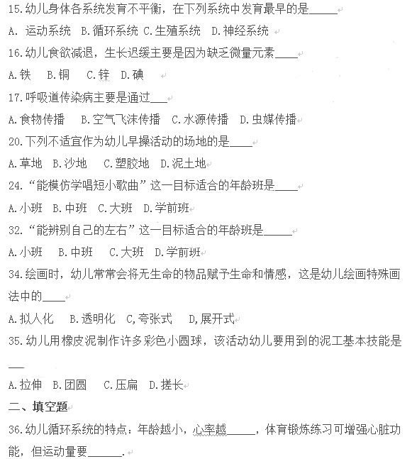 2014年福建省教师招聘考试幼儿教育专业真题