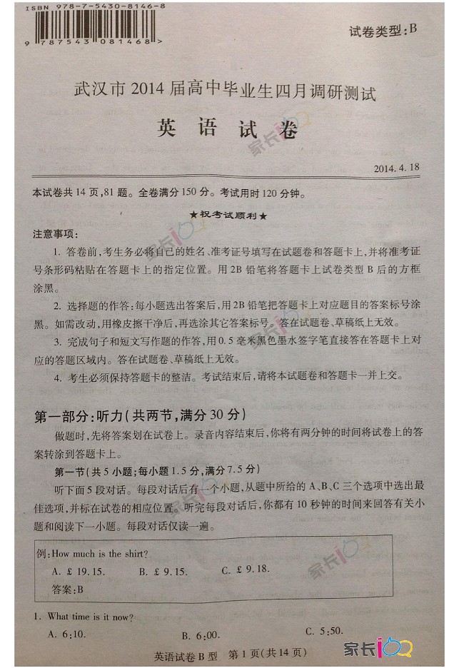 2014武汉四月调考英语试题及答案