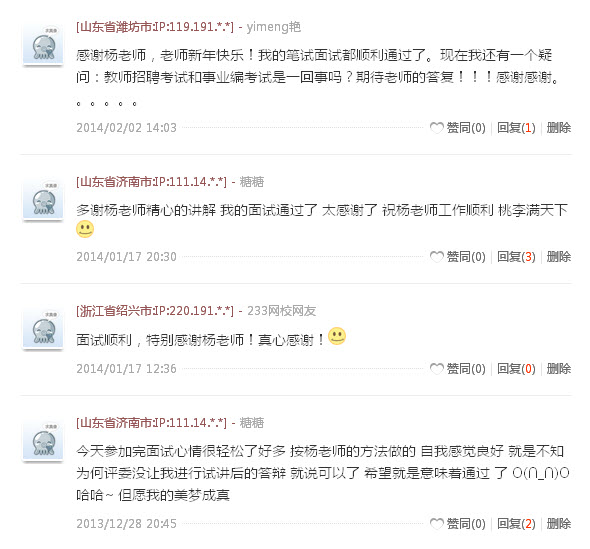 让事实告诉你233网校教师资格证面试通过率-教