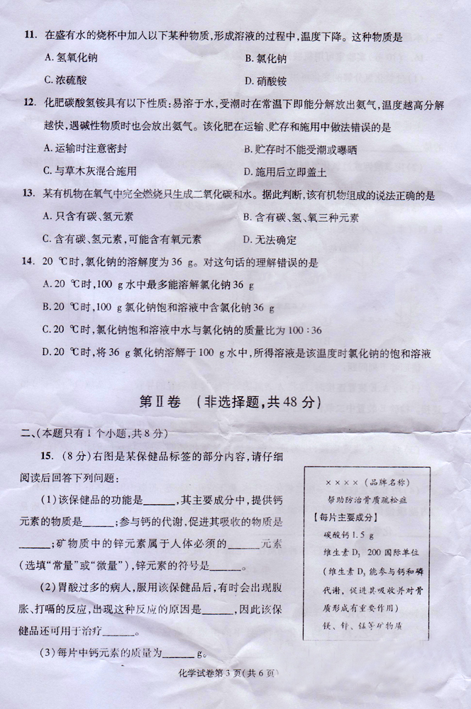 2013成都中考化学试题及答案 _ 中考 _ 233网