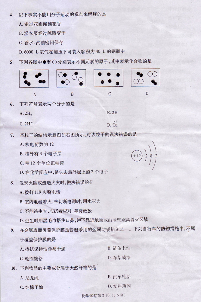 2013成都中考化学试题及答案 _ 中考 _ 233网