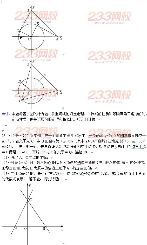 2013常州中考数学试题及答案解析 _ 中考 _ 23