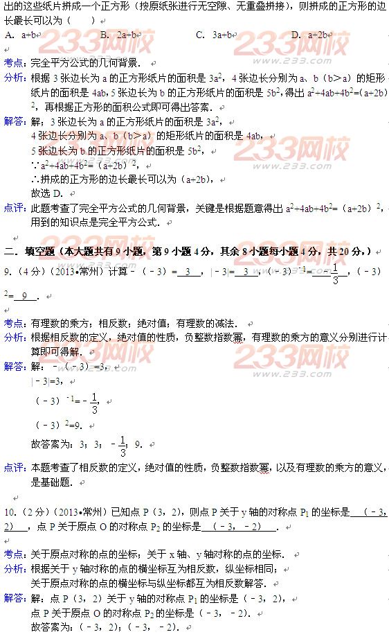 2013常州中考数学试题及答案解析 _ 中考 _ 23
