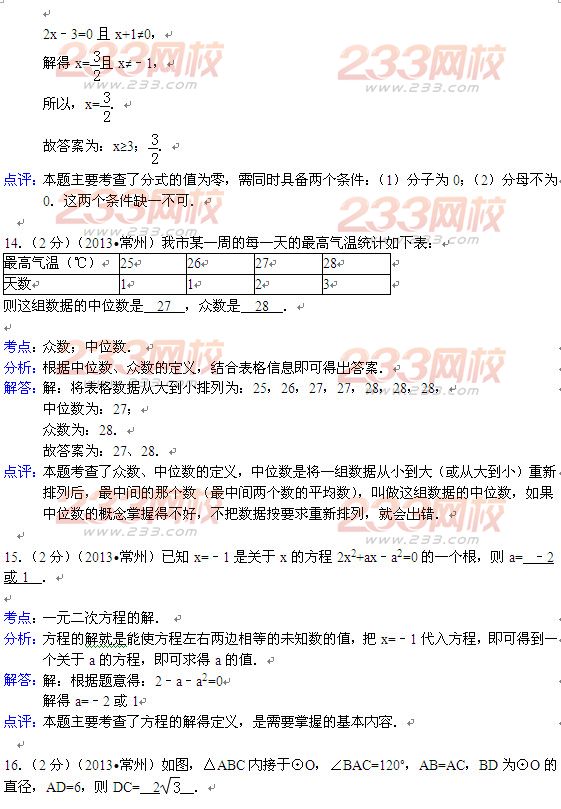 2016年常州中考数学试题