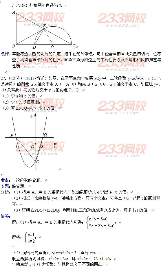 2013宿迁中考数学试题及答案解析,2013宿迁中